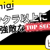 Omiaiはサクラではなく〇〇が危険！特徴や見分け方を紹介します