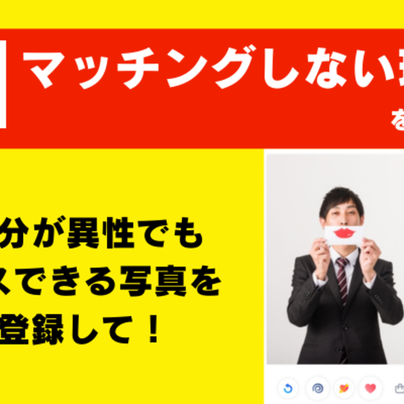 タップルでマッチングしない5つの理由と対処法をご紹介！急にマッチングしなくなる理由も解明