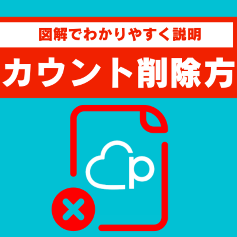 ペアーズのアカウント削除はややこしい!退会できない原因と対処法をご紹介