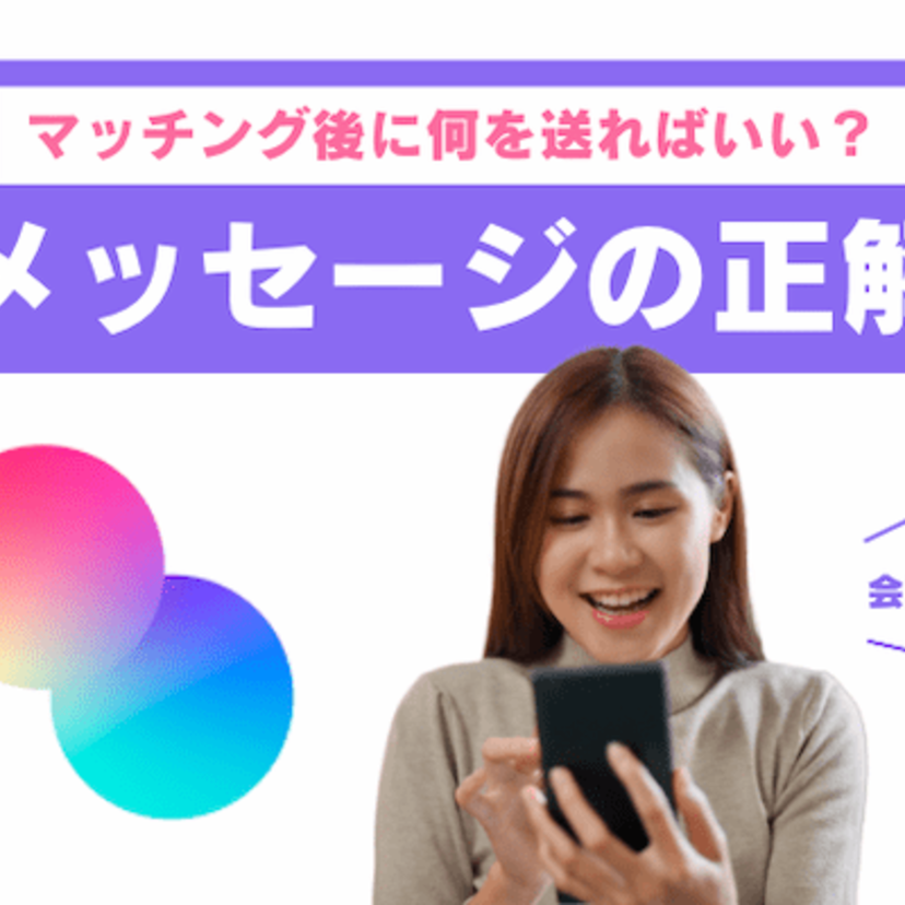 ペアーズを強制退会させられた!?考えられる14の要因と回避する方法を解説