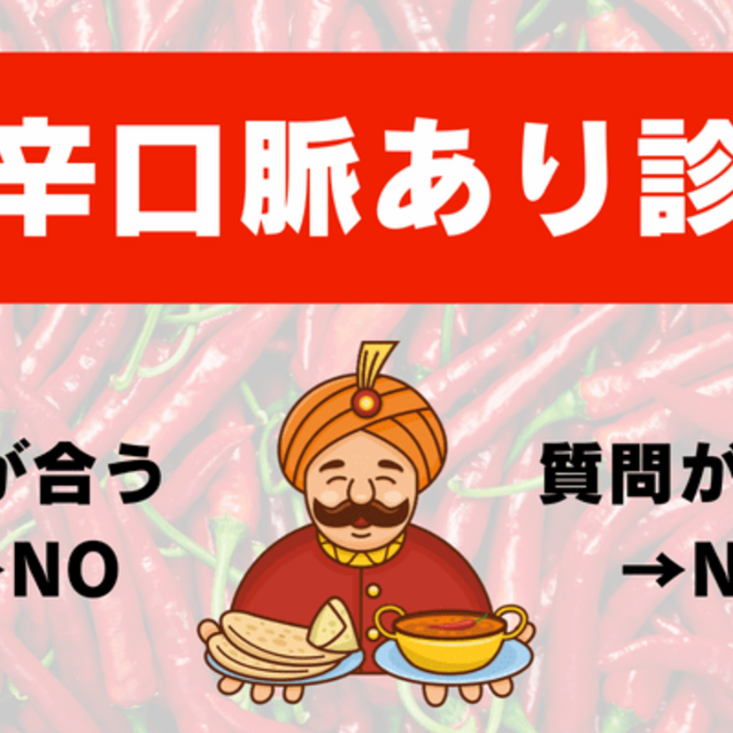 マッチングアプリで脈あり・脈なしを判断する方法！その恋、超辛口で診断します