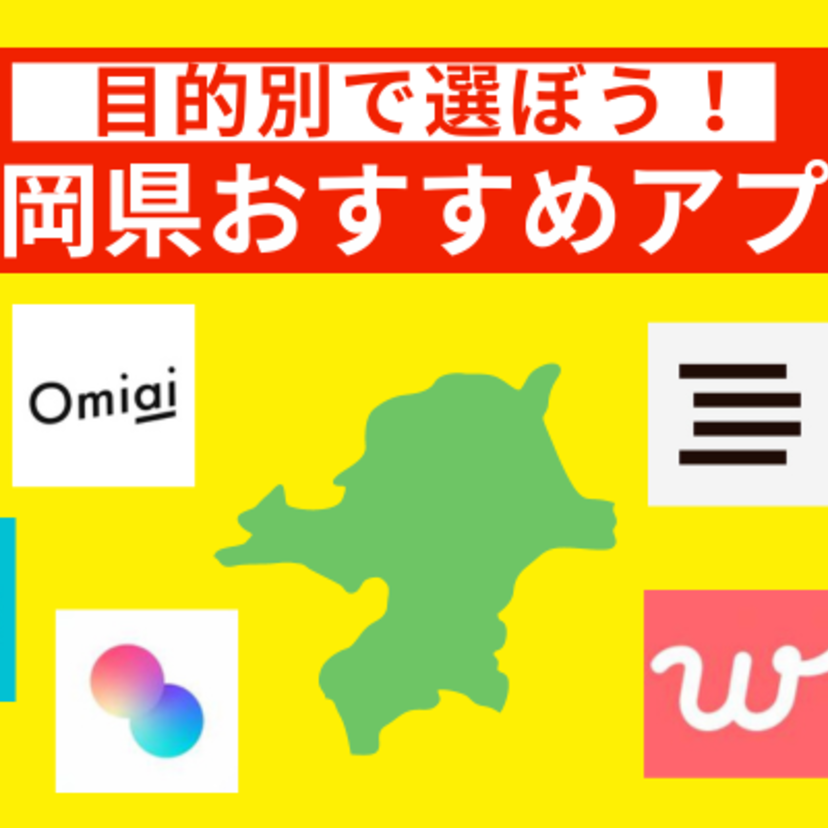 福岡で出会える5つのマッチングアプリを紹介！おすすめ初デートスポットや注意点も解説