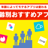 年齢別おすすめマッチングアプリを紹介！モテる男女の年齢やサバ読みが可能かどうかを検証