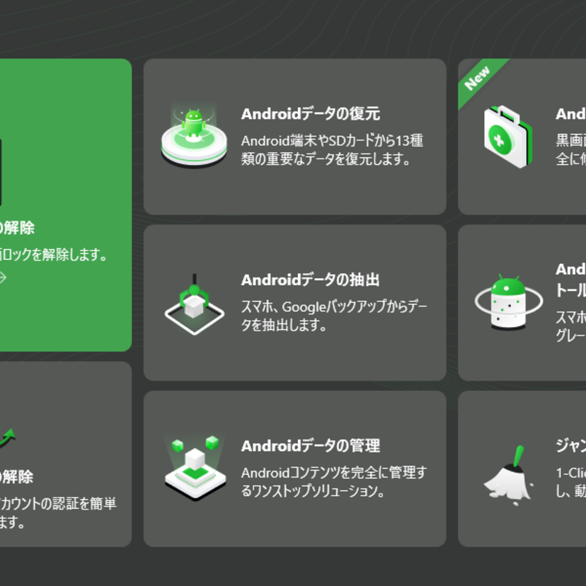 DroidKit 無料版＆アクティベーションコード徹底ガイド