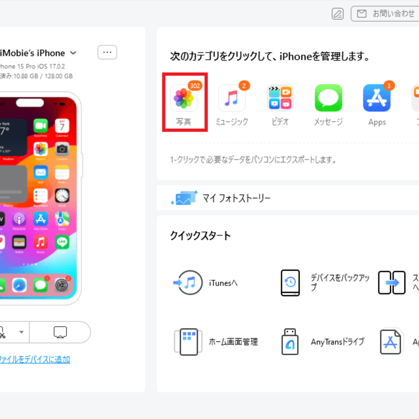 AnyTrans を総合解説！無料体験版と有料版の違い、使い方、評価・口コミまで