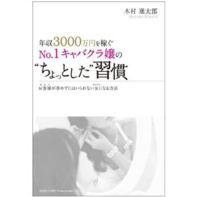 No.1キャバ嬢が直伝！酔っ払ったときに有効なスキンシップ４ステップ