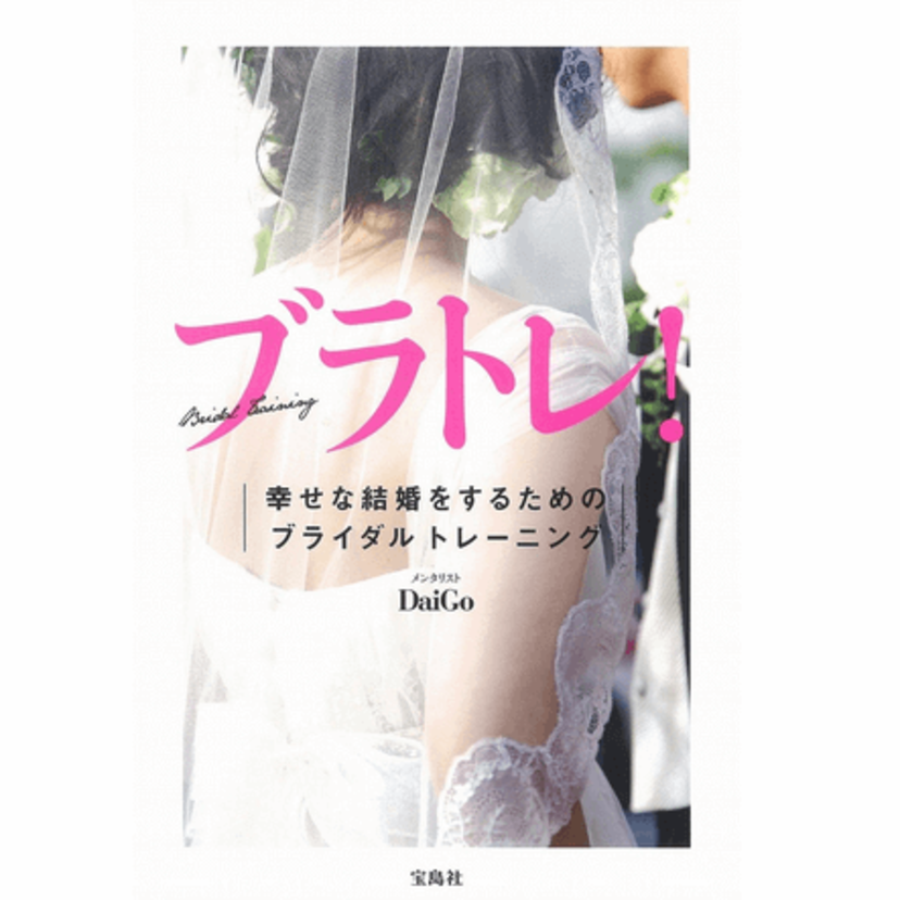 メンタリストに学ぶ！彼氏と結婚するための近道・５選