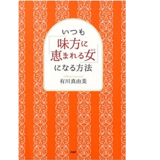 会社でキツく当たってくるお局様のかわし方・３選