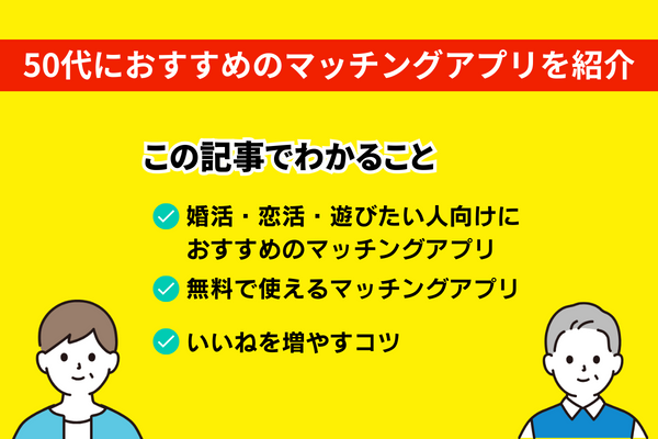 50代におすすめのアプリ