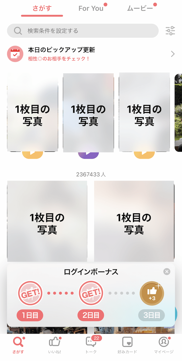 プロフィール画面