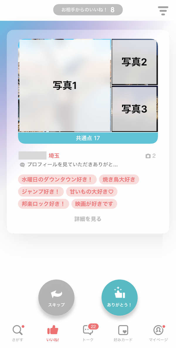 プロフィール画面
