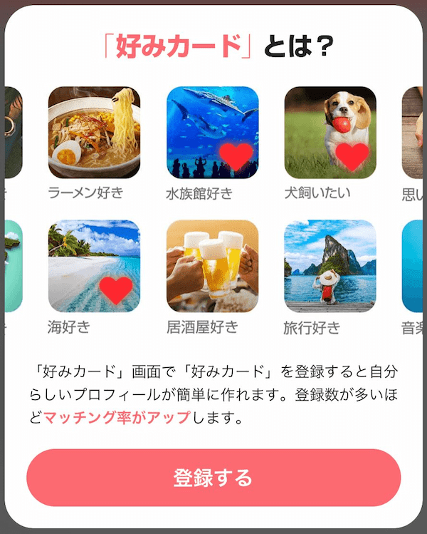 好みカード