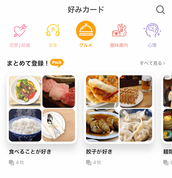 好みカード