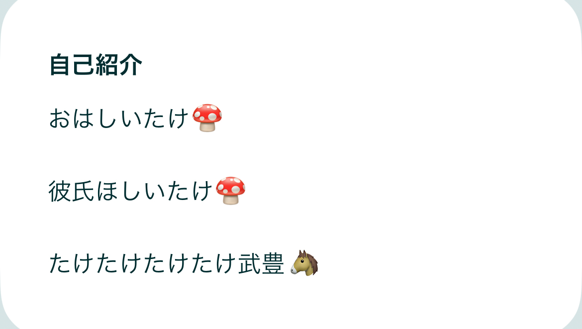 モテなかったときのプロフィール