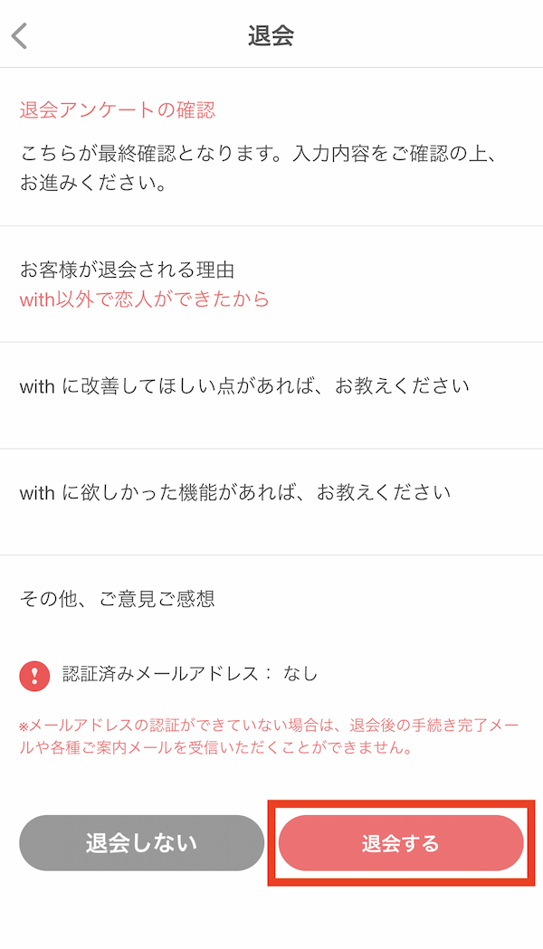 退会手順