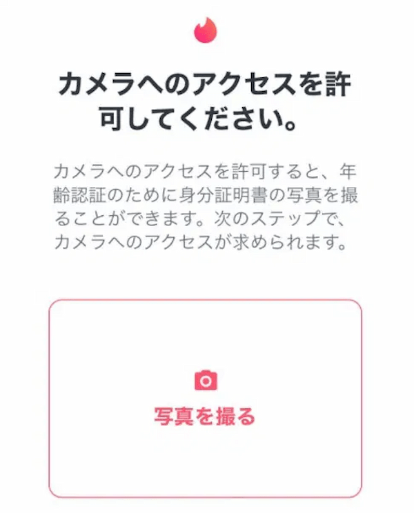 カメラへのアクセスの許可画面