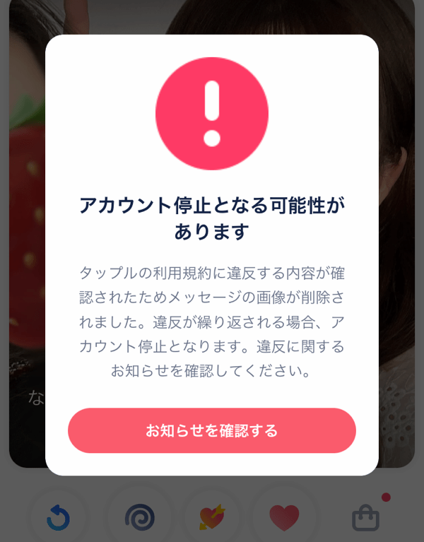 アカウント停止の警告