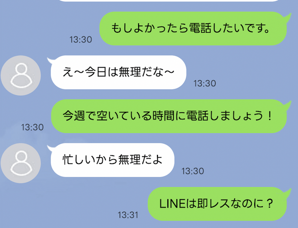 既婚者とのメッセージ