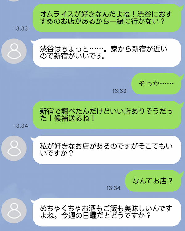 ぼったくりバーの女性とのメッセージ