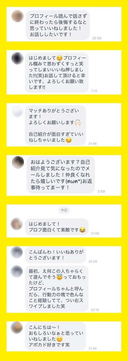 プロフィールで相手の心を掴む