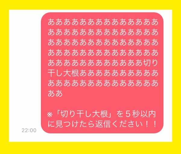 メッセージで周りと差別化