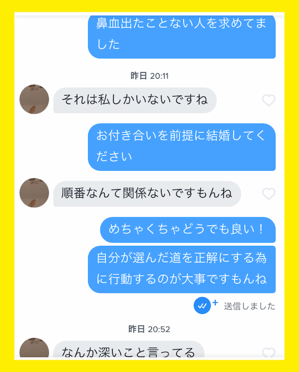 メッセージで周りと差別化