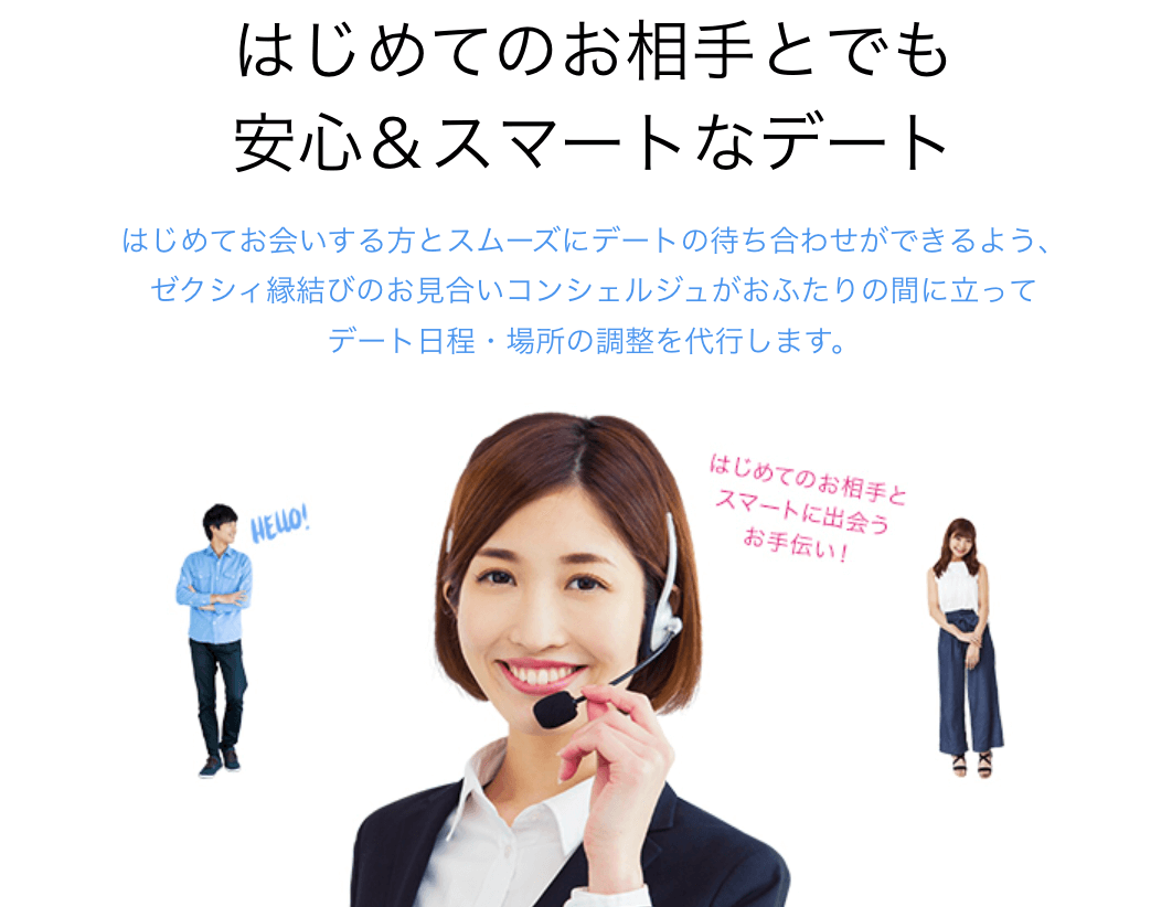 ゼクシィ縁結び公式サイト