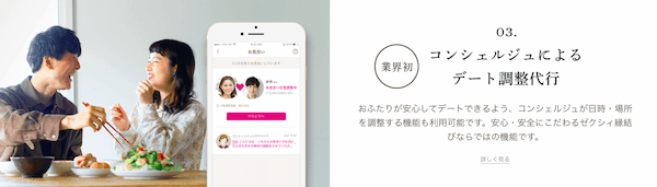 ゼクシィ縁結び公式サイト