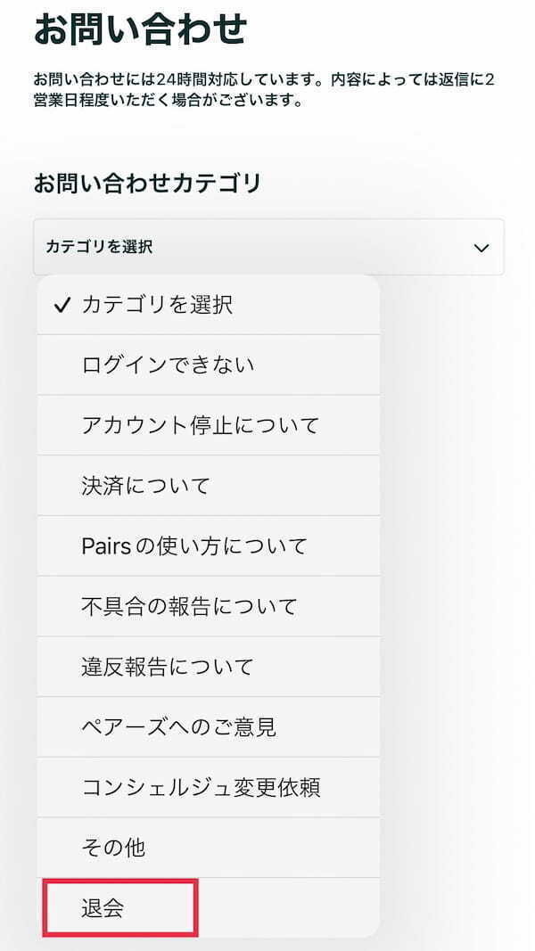 (12)カテゴリ選択から「退会」をタップする