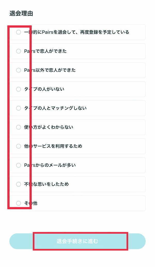 (13)案内に従って下までスクロールをし、退会理由を選んだ上で「退会手続きに進む」をタップ