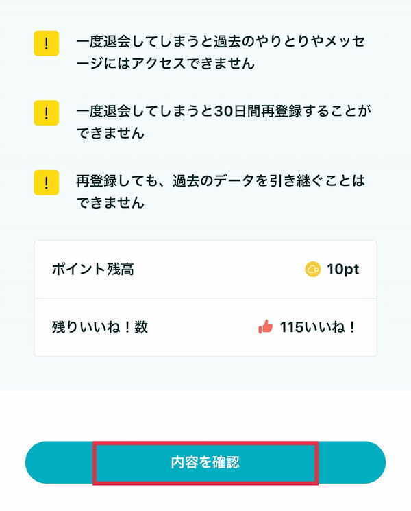 (15)案内に従って下までスクロールをし、「内容を確認」をタップ