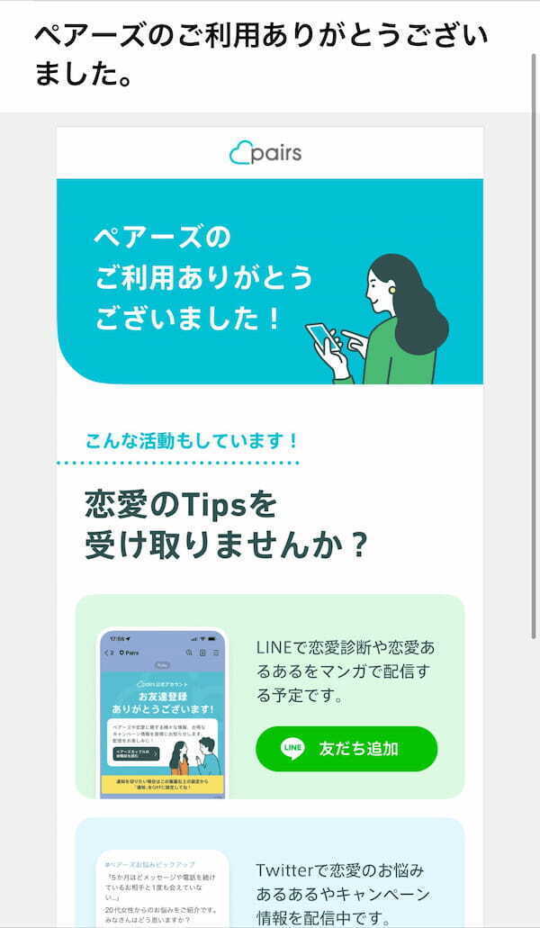 退会完了メール