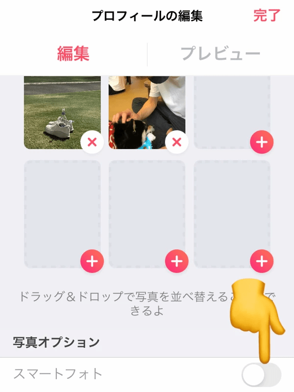 TinderでスマートフォトをONにする画面