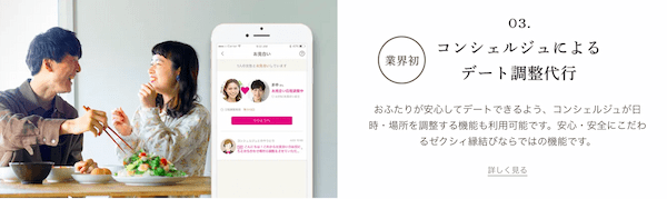 ゼクシィ縁結び公式サイト