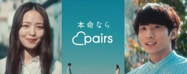 Pairs（ペアーズ）