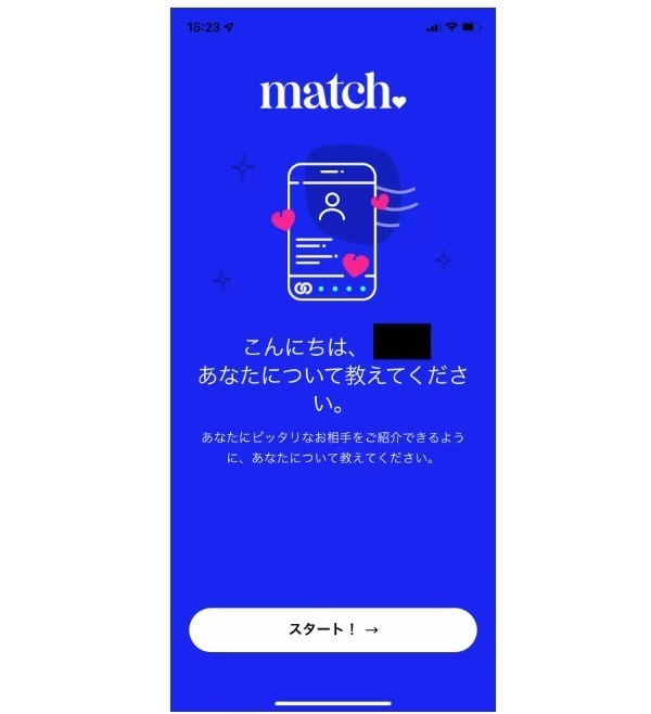 MatchのAI機能