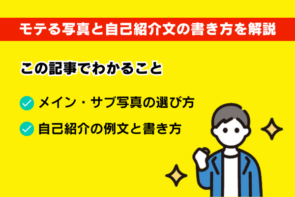 プロフィールを制するものがマッチングアプリを制す