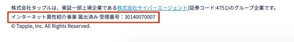 インターネット異性紹介事業