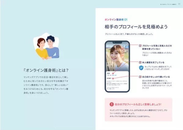 プロフィールをしっかり見極める