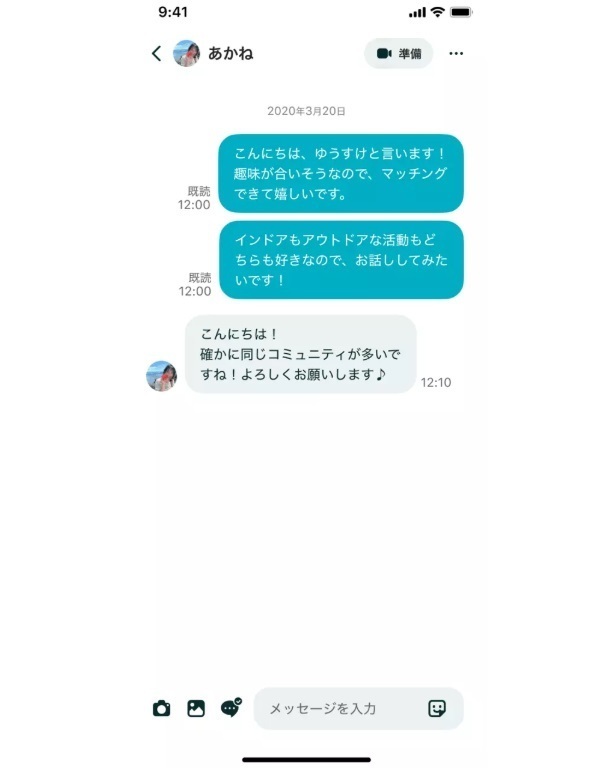 メッセージのやり取り