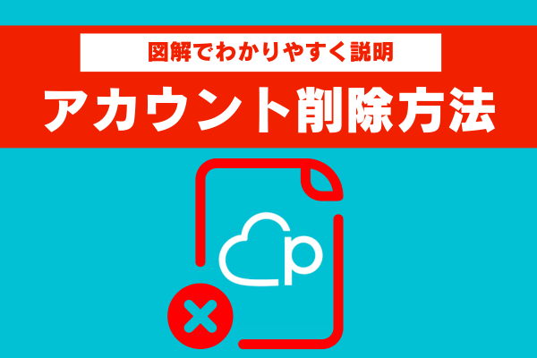 ペアーズのアカウント削除はややこしいFV