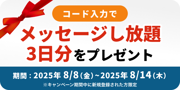 omiai_クーポンバナー